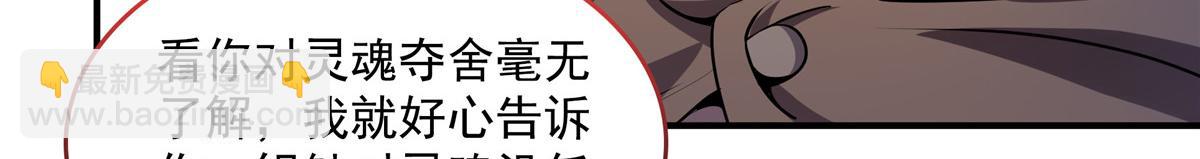 第268话 夺舍孙强 ，修为大涨？(1/2)-第273话