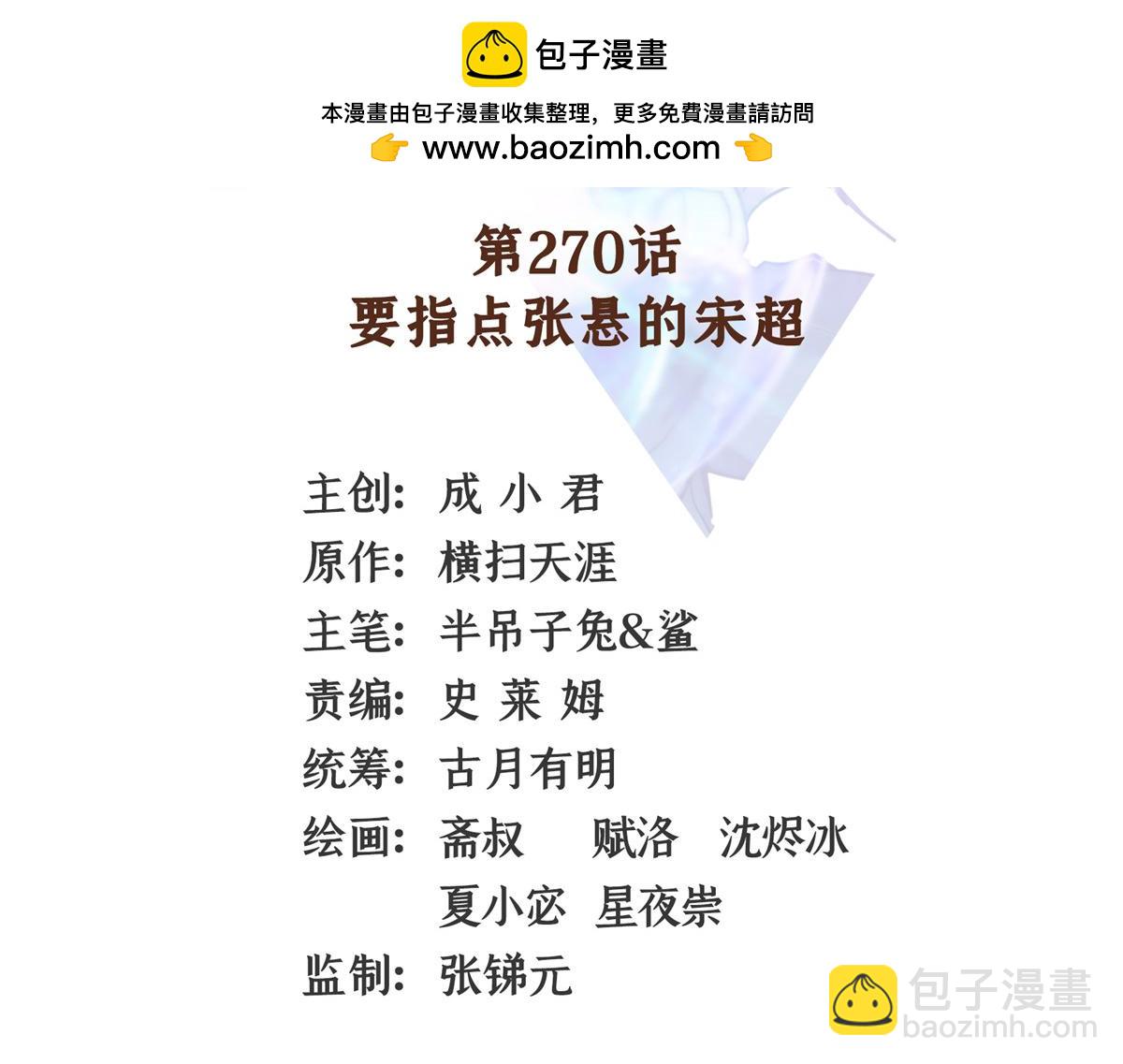 第270话 要指点张悬的宋超(1/2)-第275话