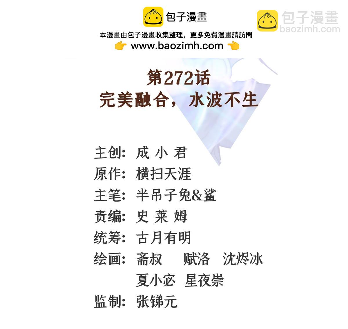 第272话 完美融合，水波不生(1/2)-第277话