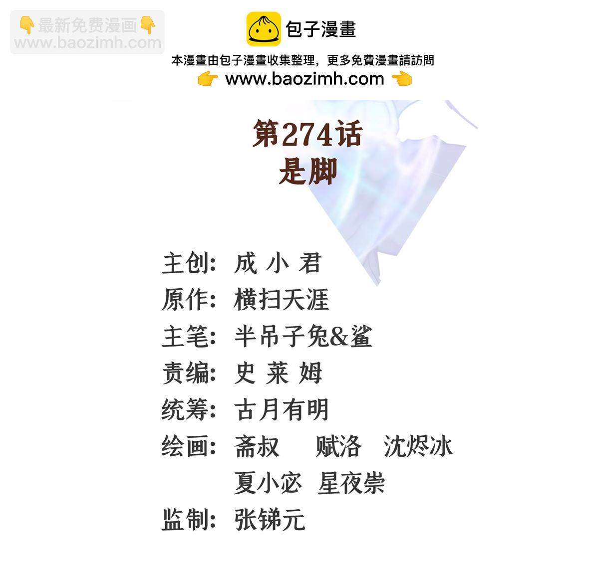 第274话 是脚(1/2)-第279话