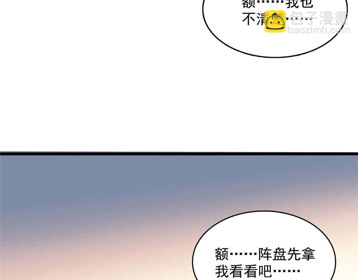 第276话 自主激活，阵盘有灵(1/2)-第281话