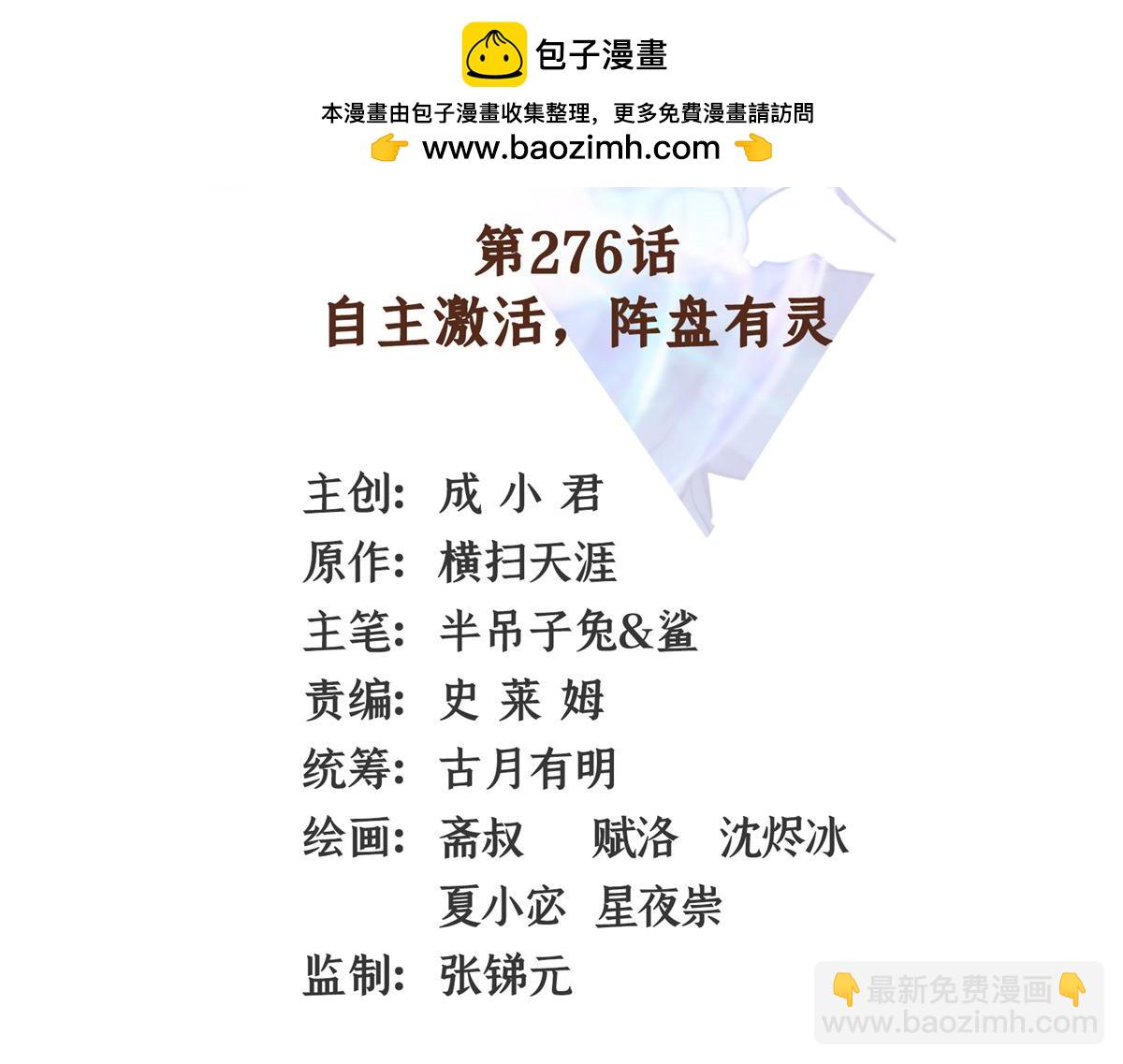 第276话 自主激活，阵盘有灵(1/2)-第281话