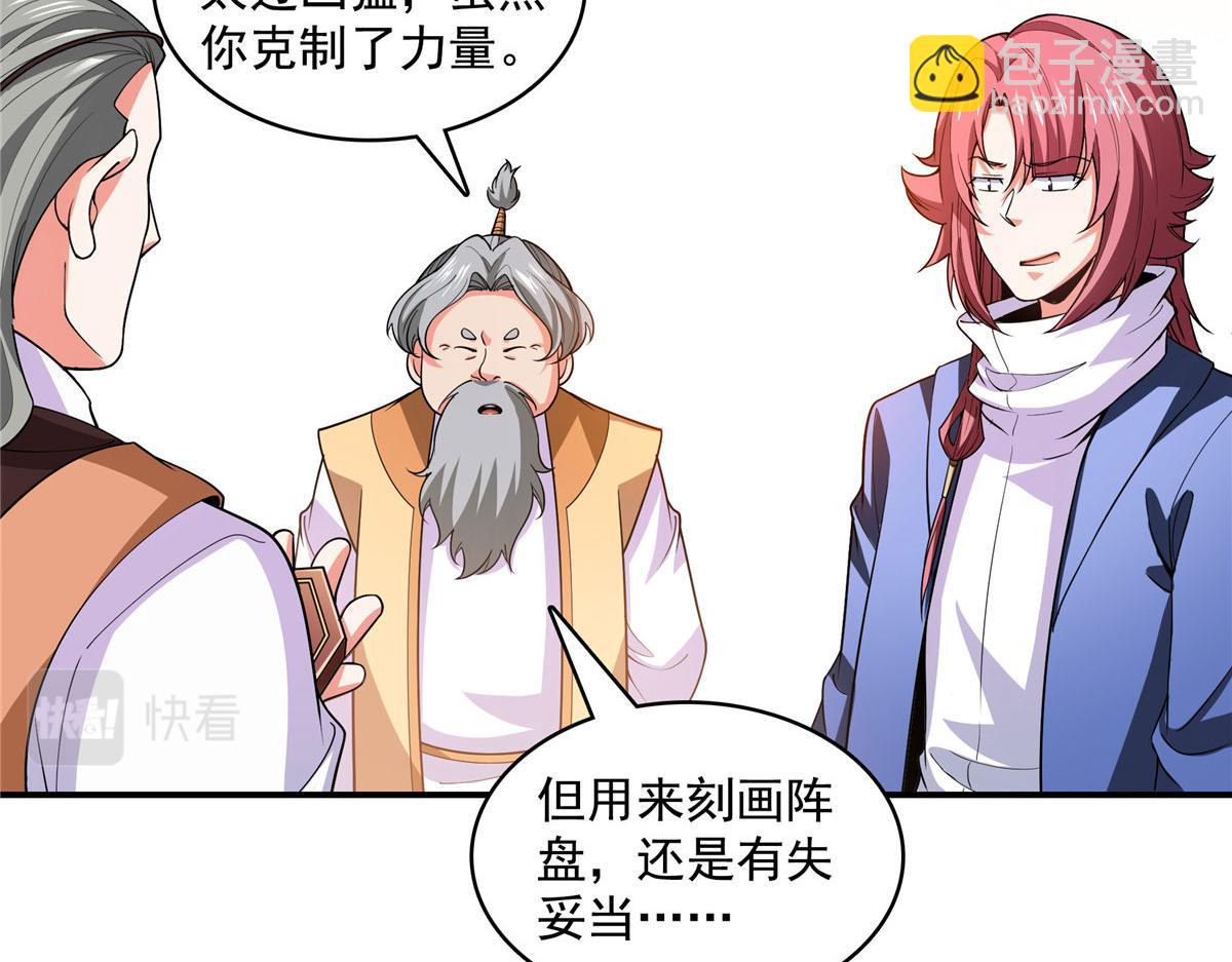 第276话 自主激活，阵盘有灵(1/2)-第281话