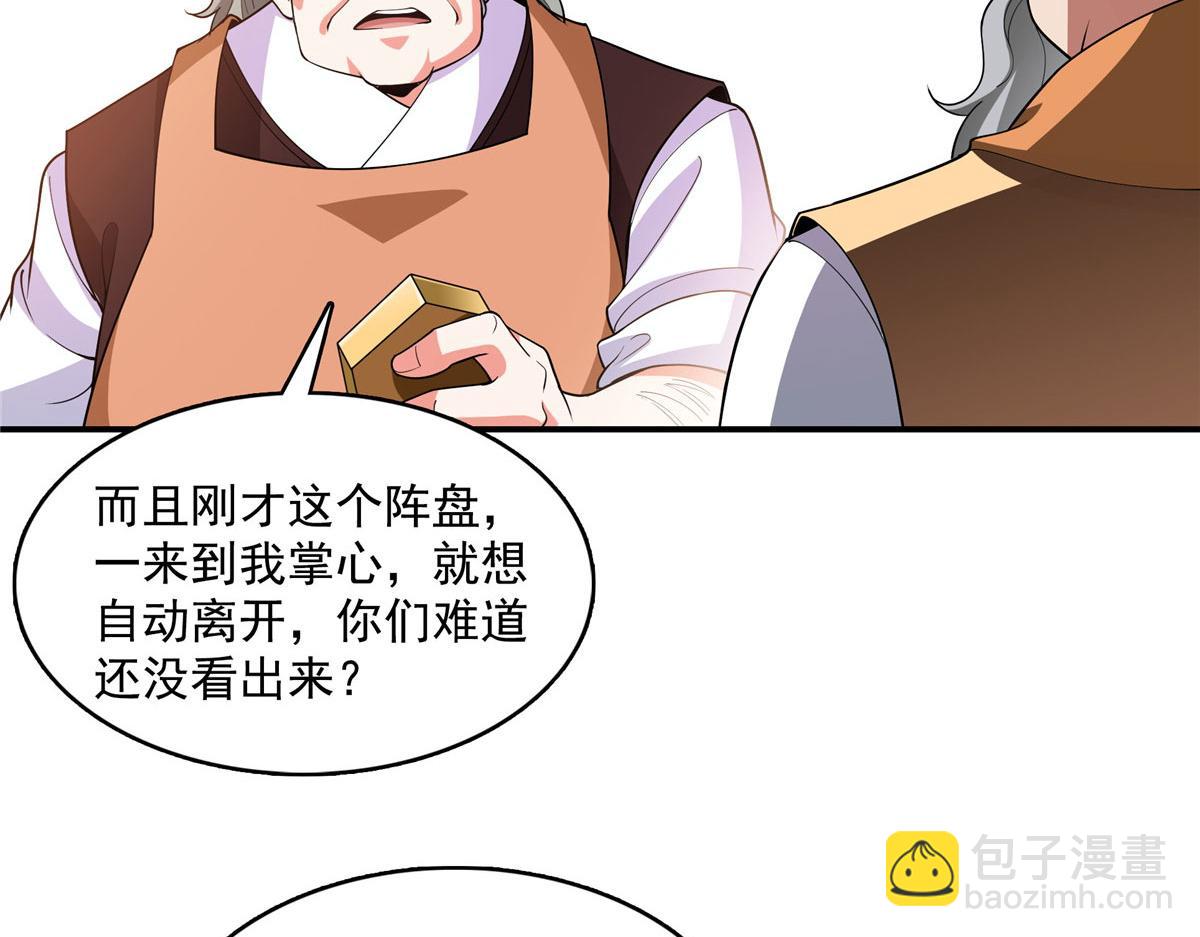 第276话 自主激活，阵盘有灵(1/2)-第281话