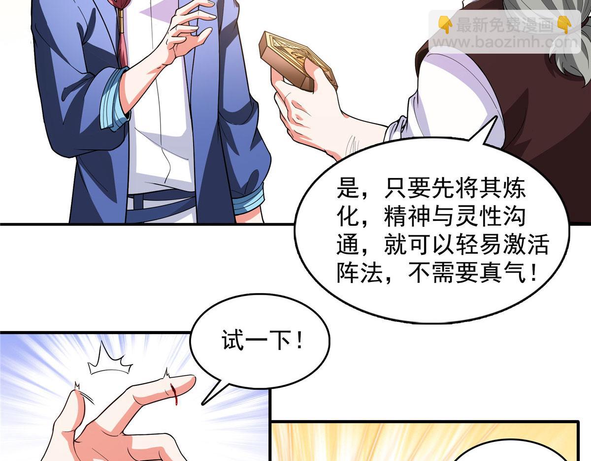 第276话 自主激活，阵盘有灵(1/2)-第281话