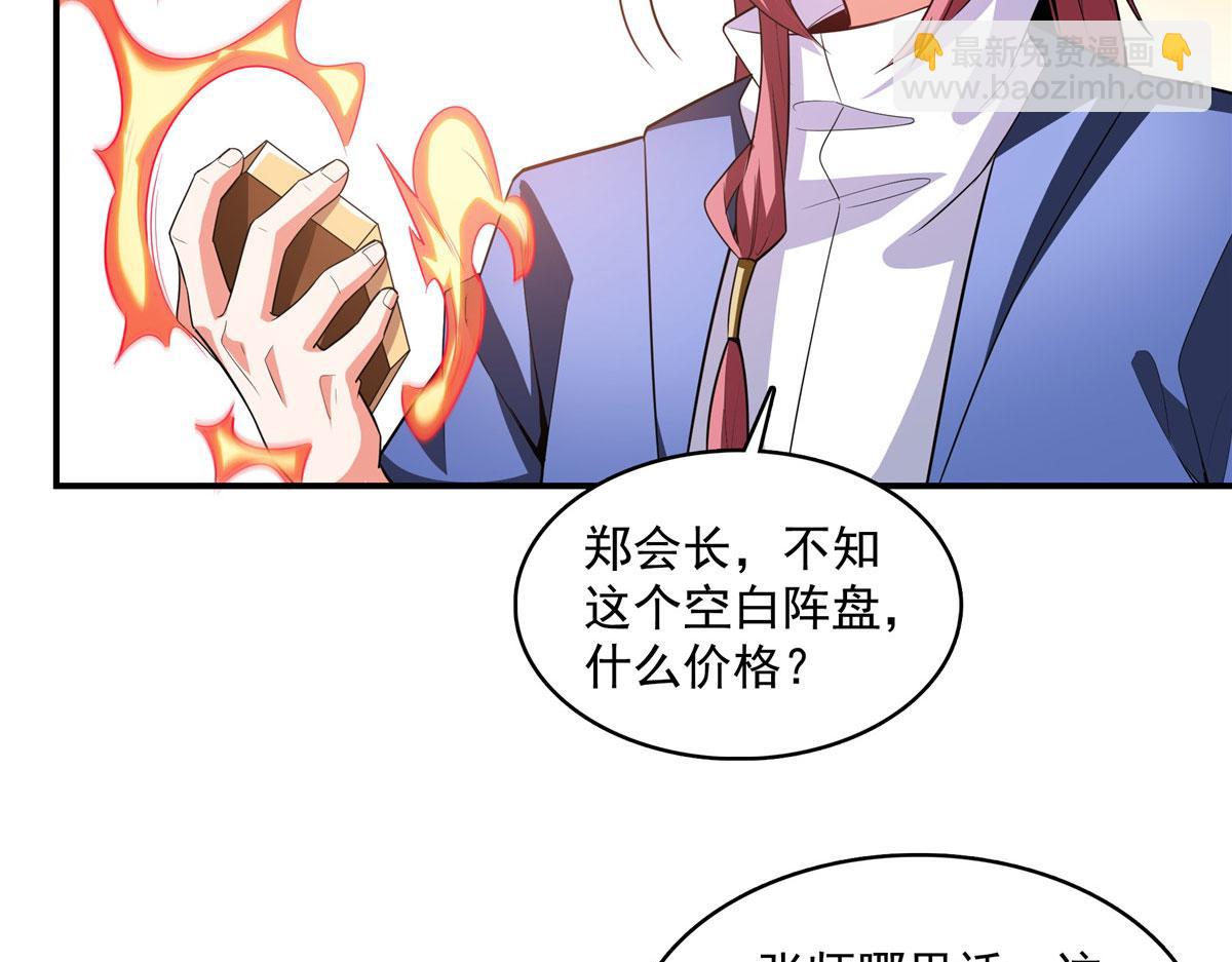 第276话 自主激活，阵盘有灵(1/2)-第281话