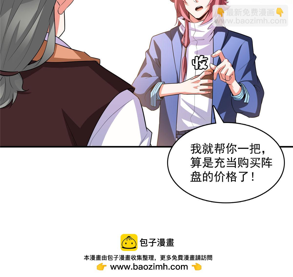 第276话 自主激活，阵盘有灵(1/2)-第281话