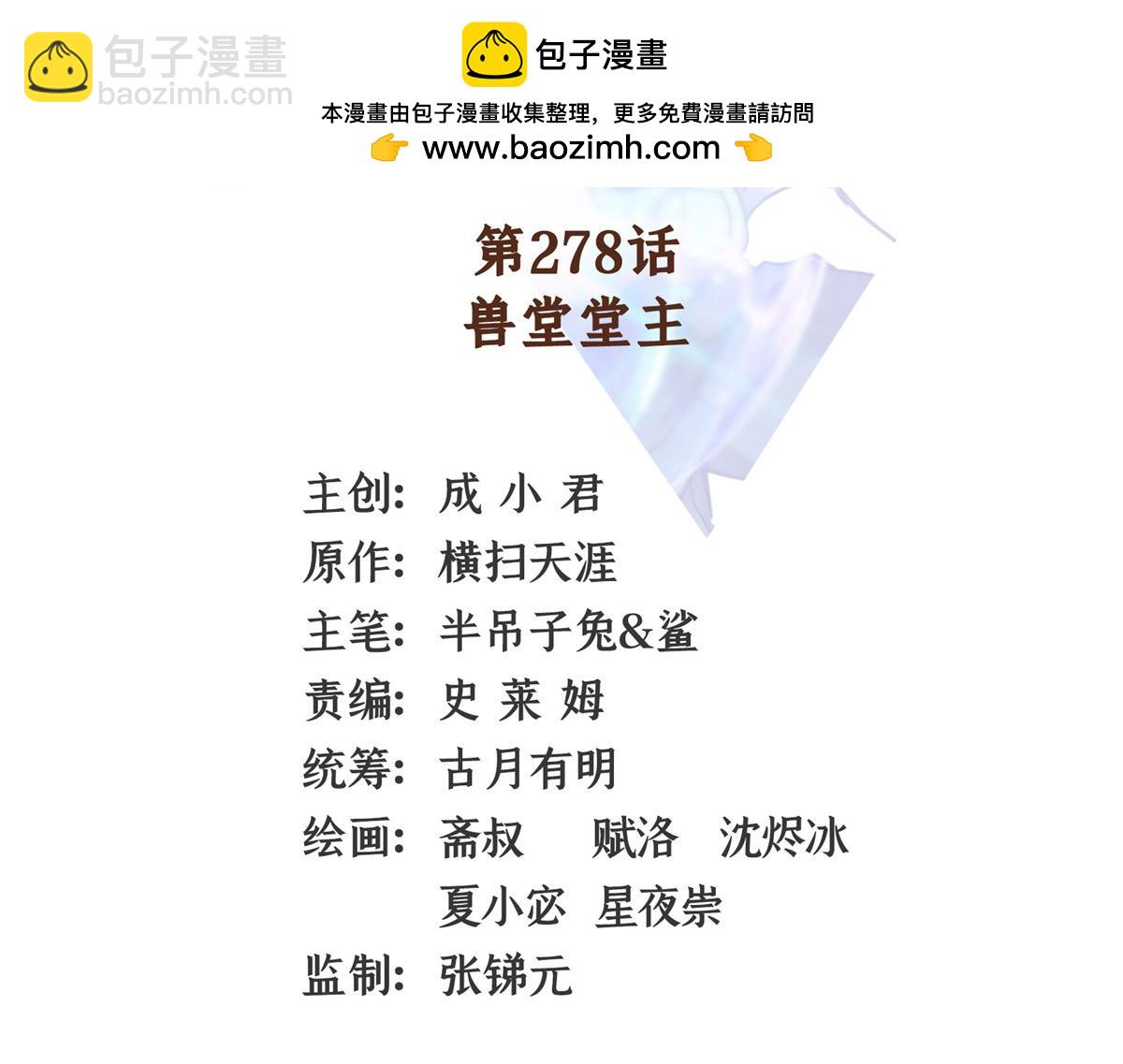 第278话 兽堂堂主(1/2)-第283话