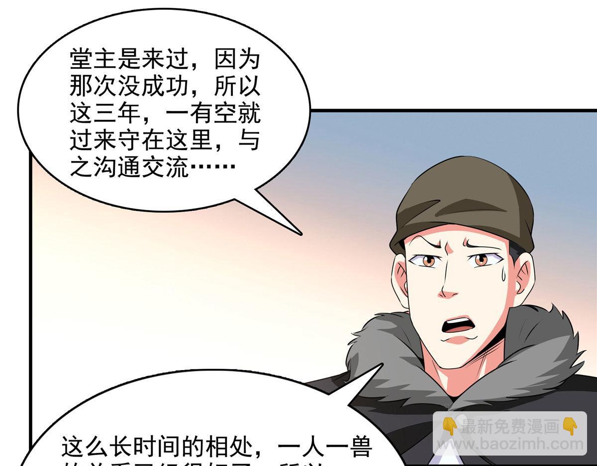 第278话 兽堂堂主(1/2)-第283话