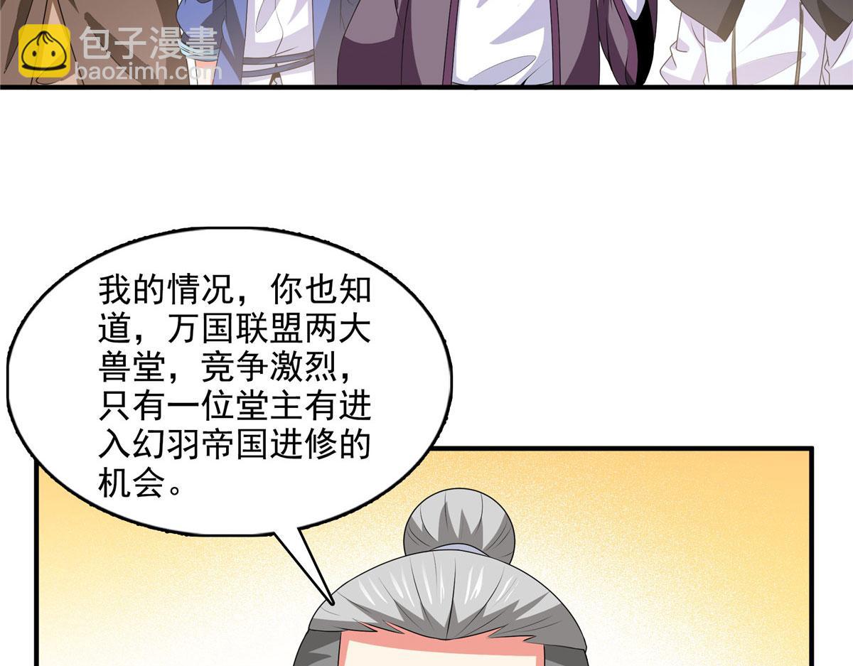 第278话 兽堂堂主(1/2)-第283话