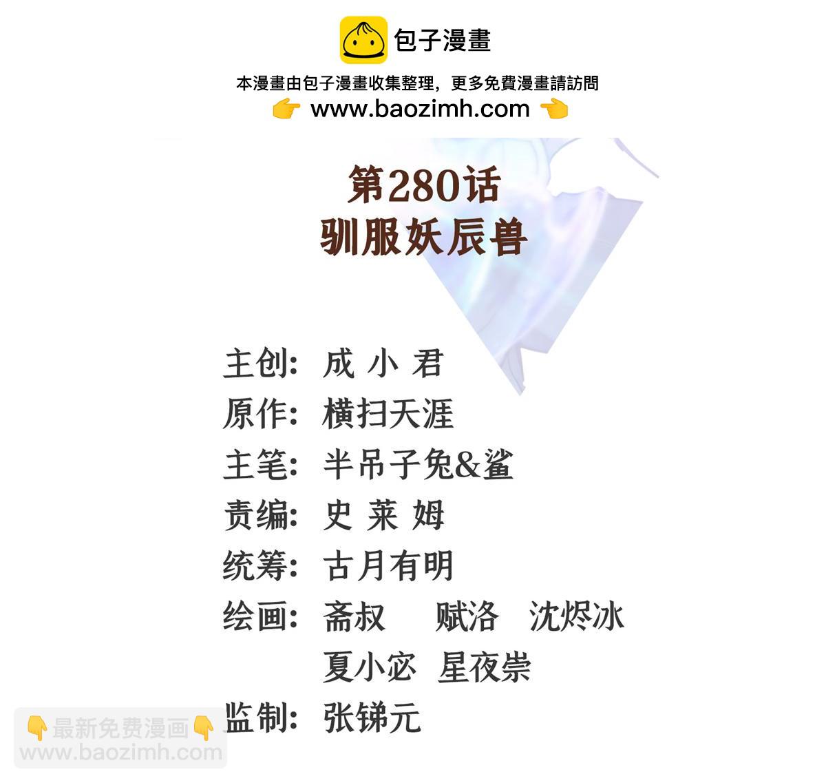 第280话 驯服妖辰兽(1/2)-第285话