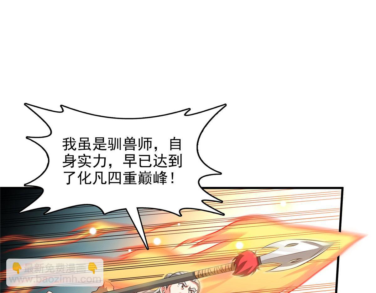 第280话 驯服妖辰兽(1/2)-第285话
