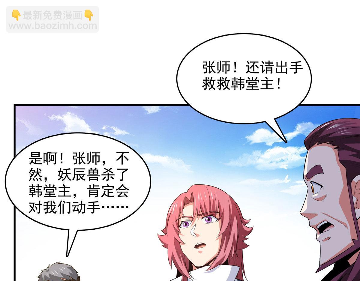 第280话 驯服妖辰兽(1/2)-第285话