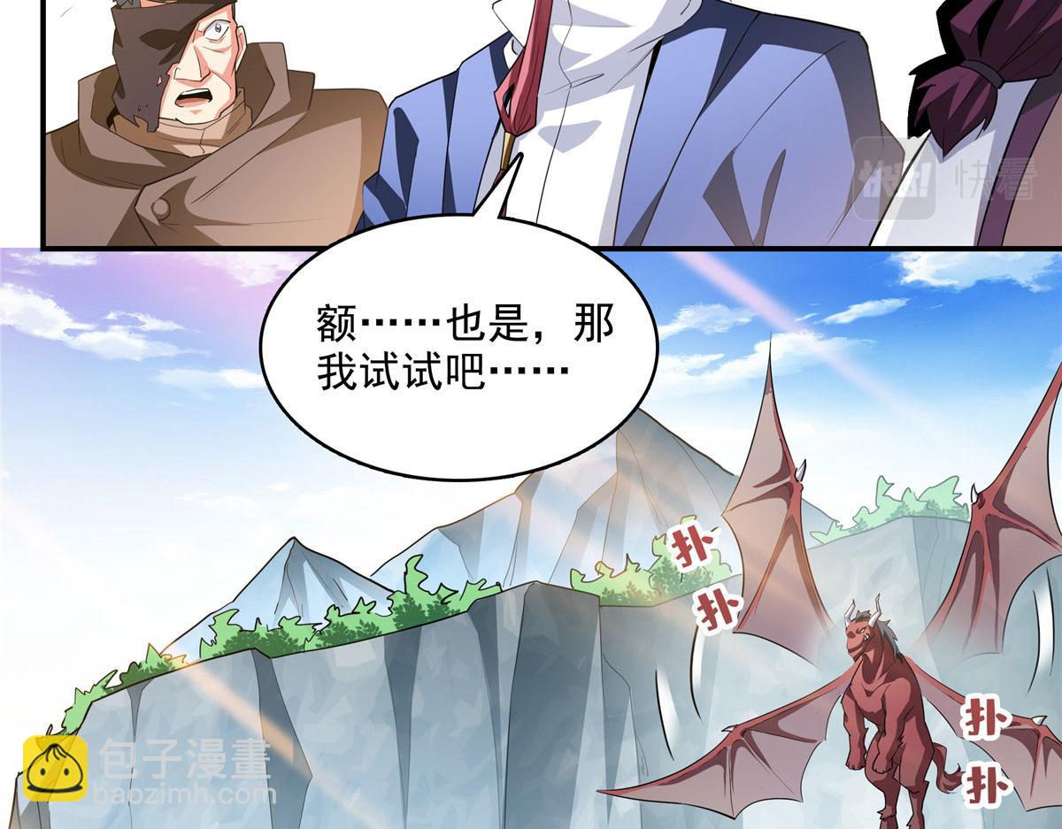 第280话 驯服妖辰兽(1/2)-第285话