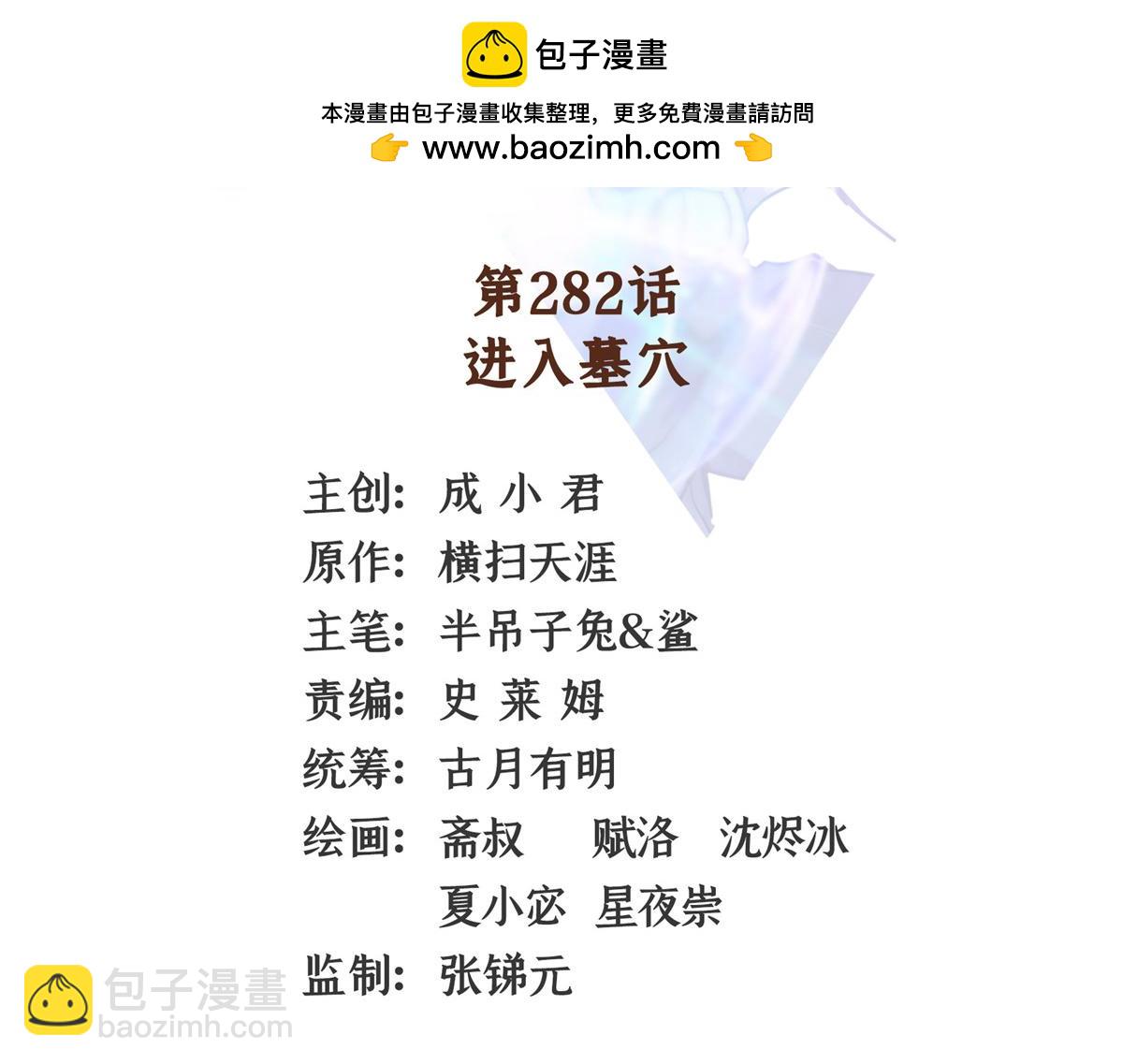 第282话 进入墓穴(1/2)-第287话