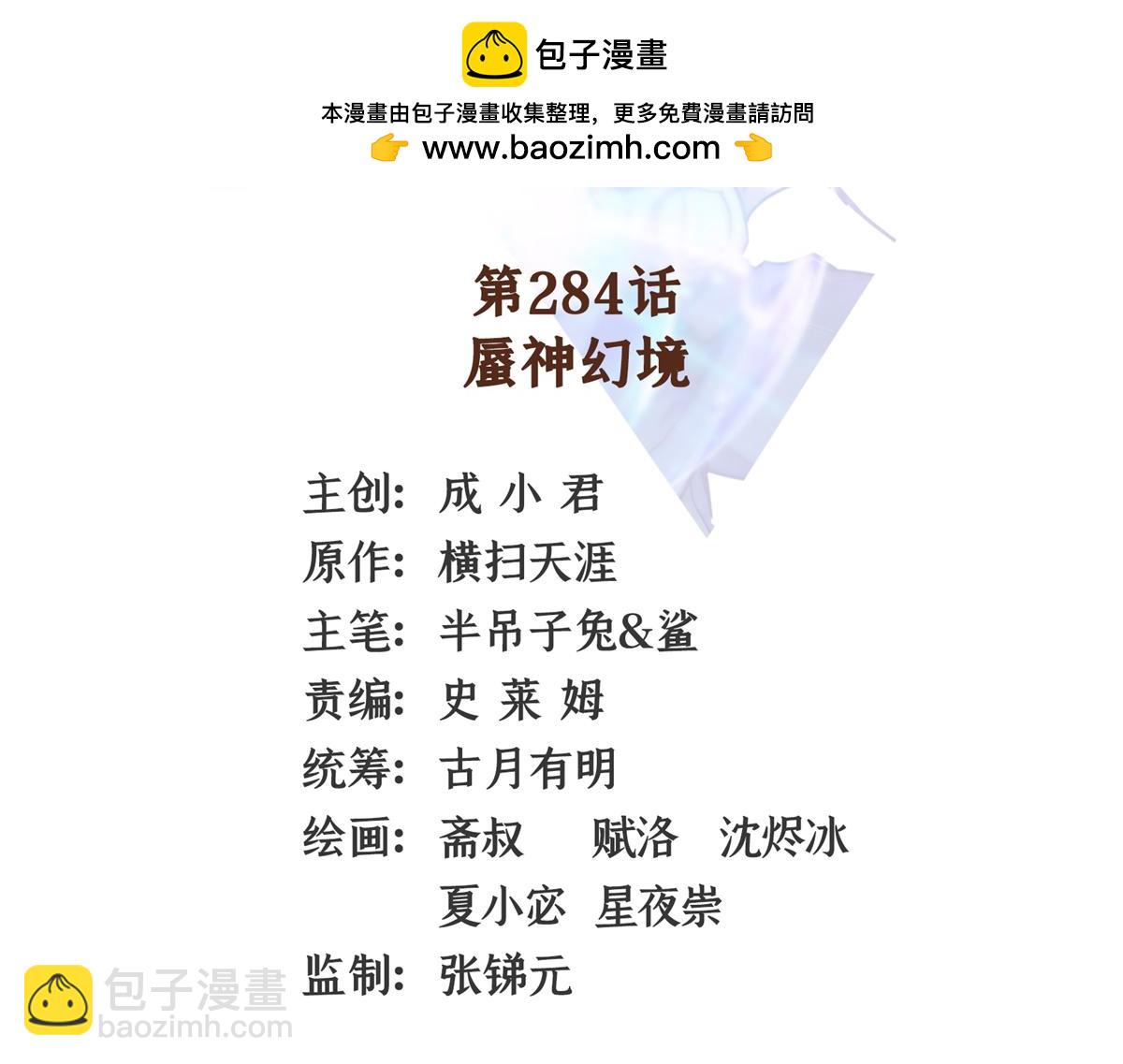 第284话 蜃神幻境(1/2)-第289话