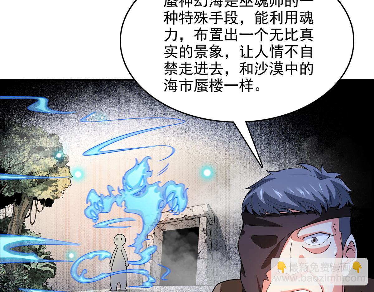 第284话 蜃神幻境(1/2)-第289话