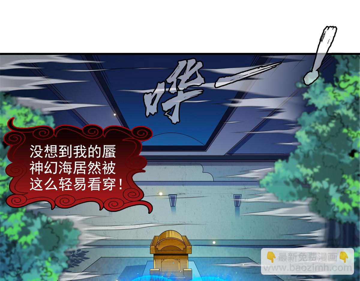 第284话 蜃神幻境(1/2)-第289话