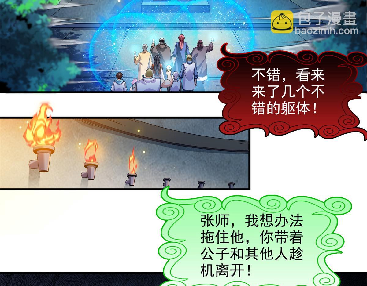 第284话 蜃神幻境(1/2)-第289话