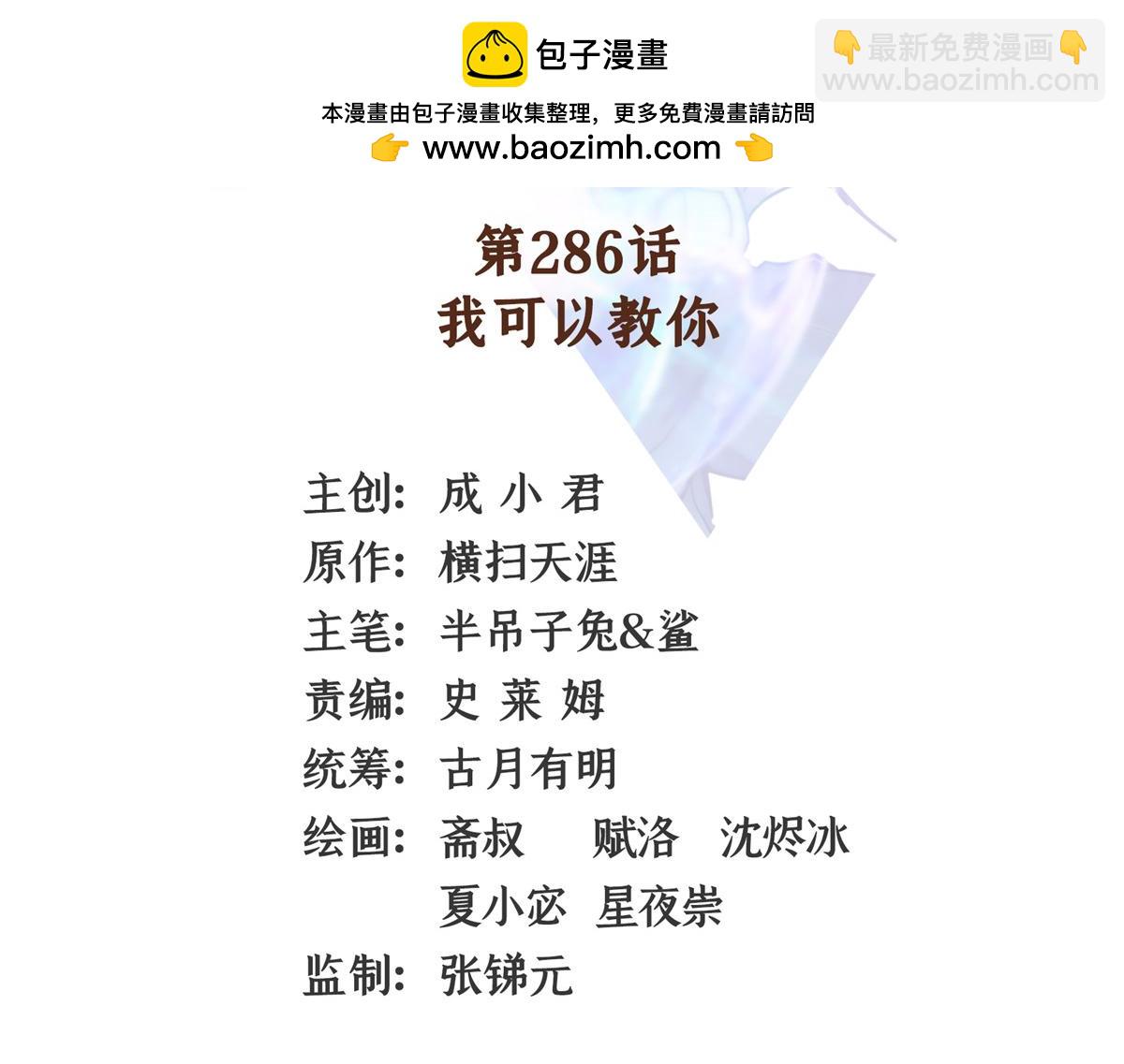 第286话 我可以教你(1/2)-第291话