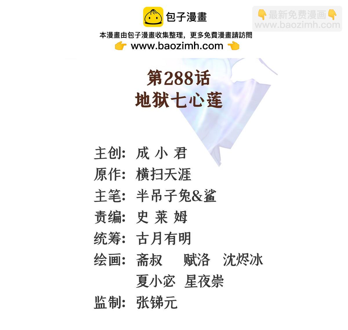 第288话 地狱七心莲(1/2)-第293话