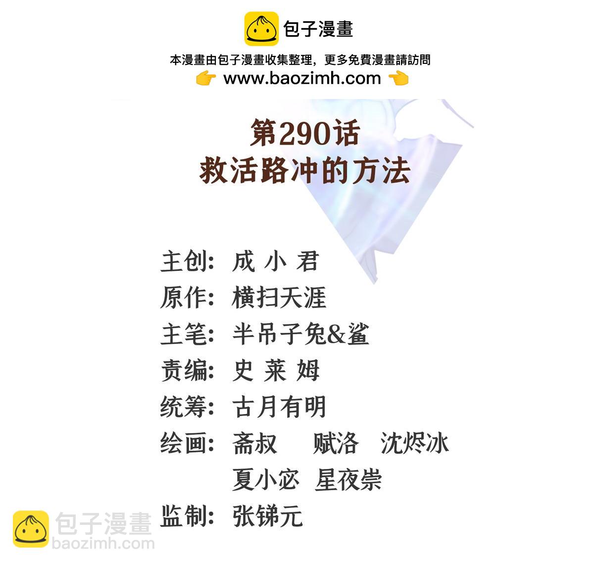 第290话 救活路冲的方法(1/2)-第295话