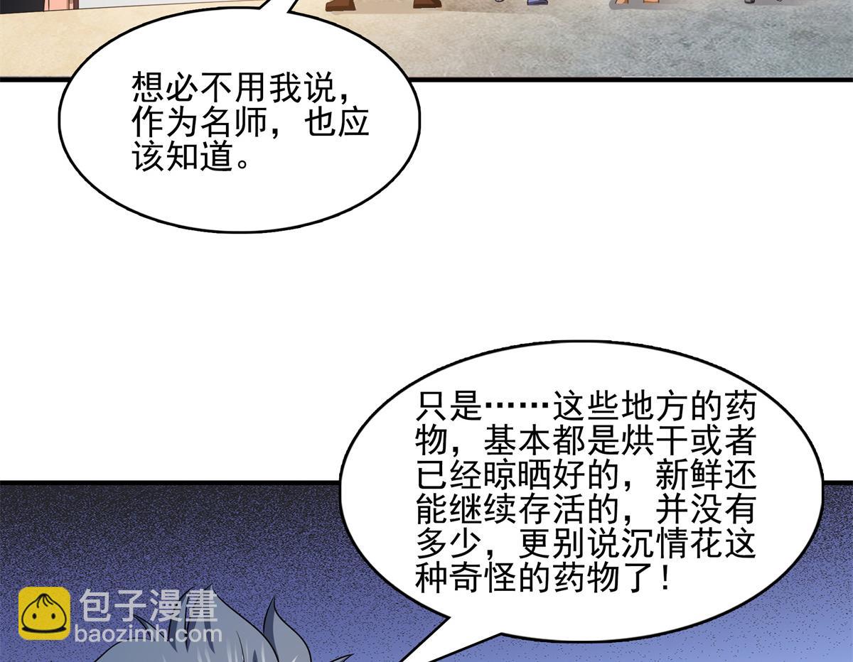 第292话 药园(1/2)-第297话