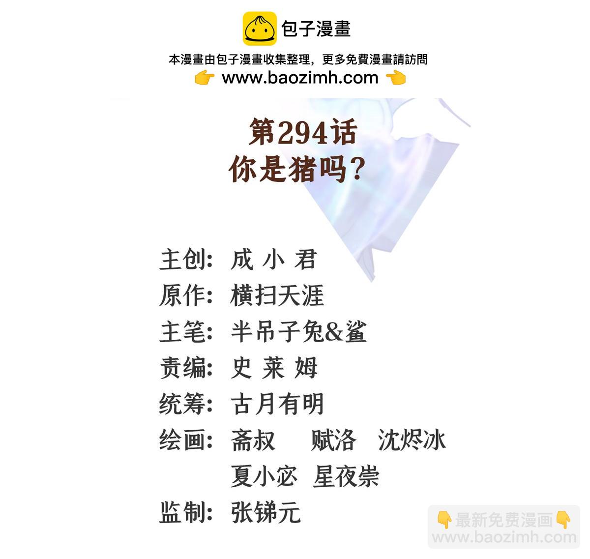 第294话 你是猪吗？(1/2)-第299话