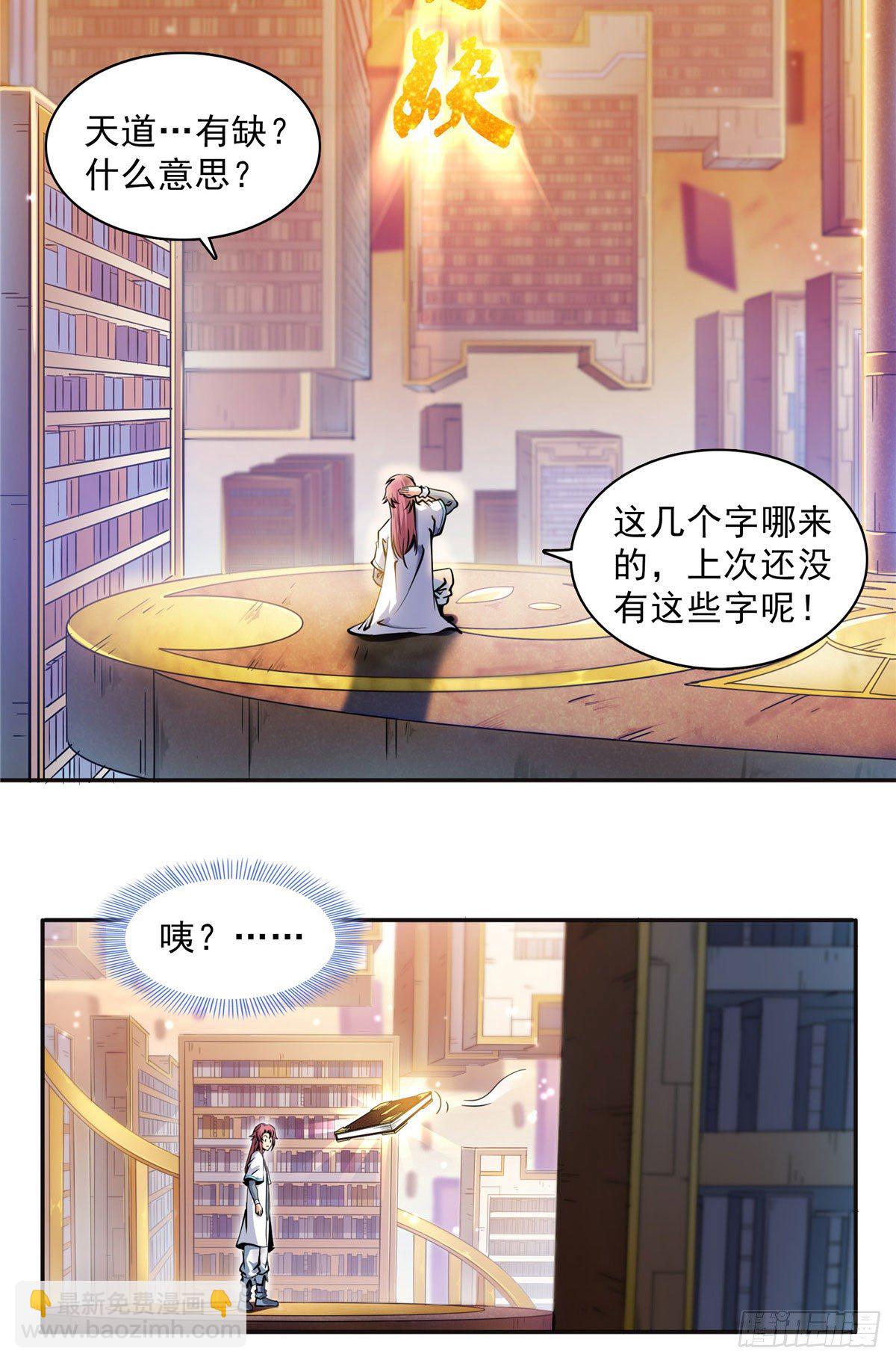 03 天道有缺(1/2)-第3话