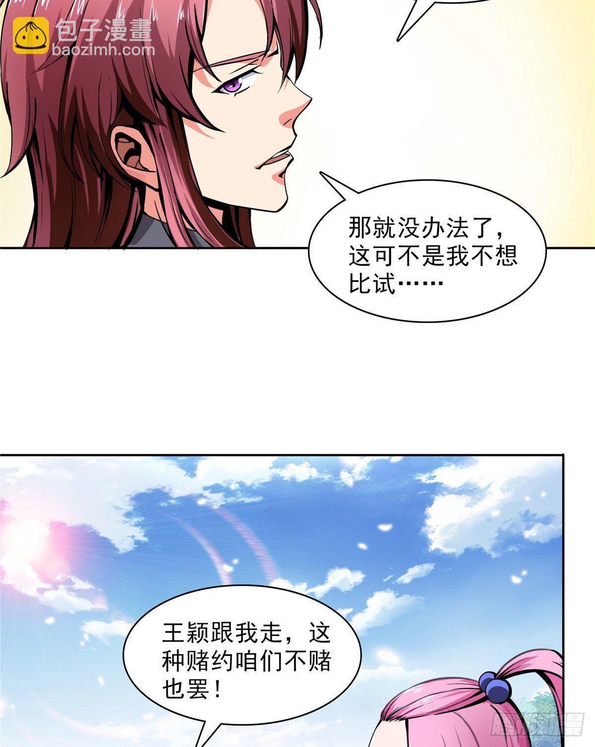 03 天道有缺(1/2)-第3话