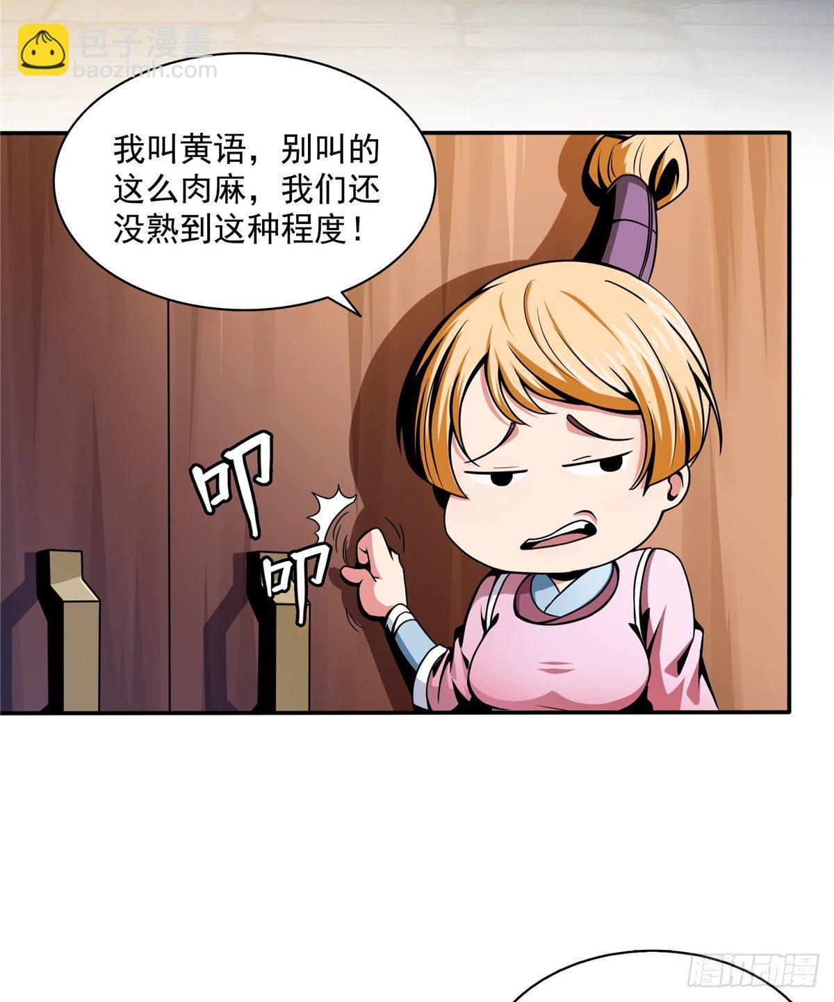 29 黄语-第29话