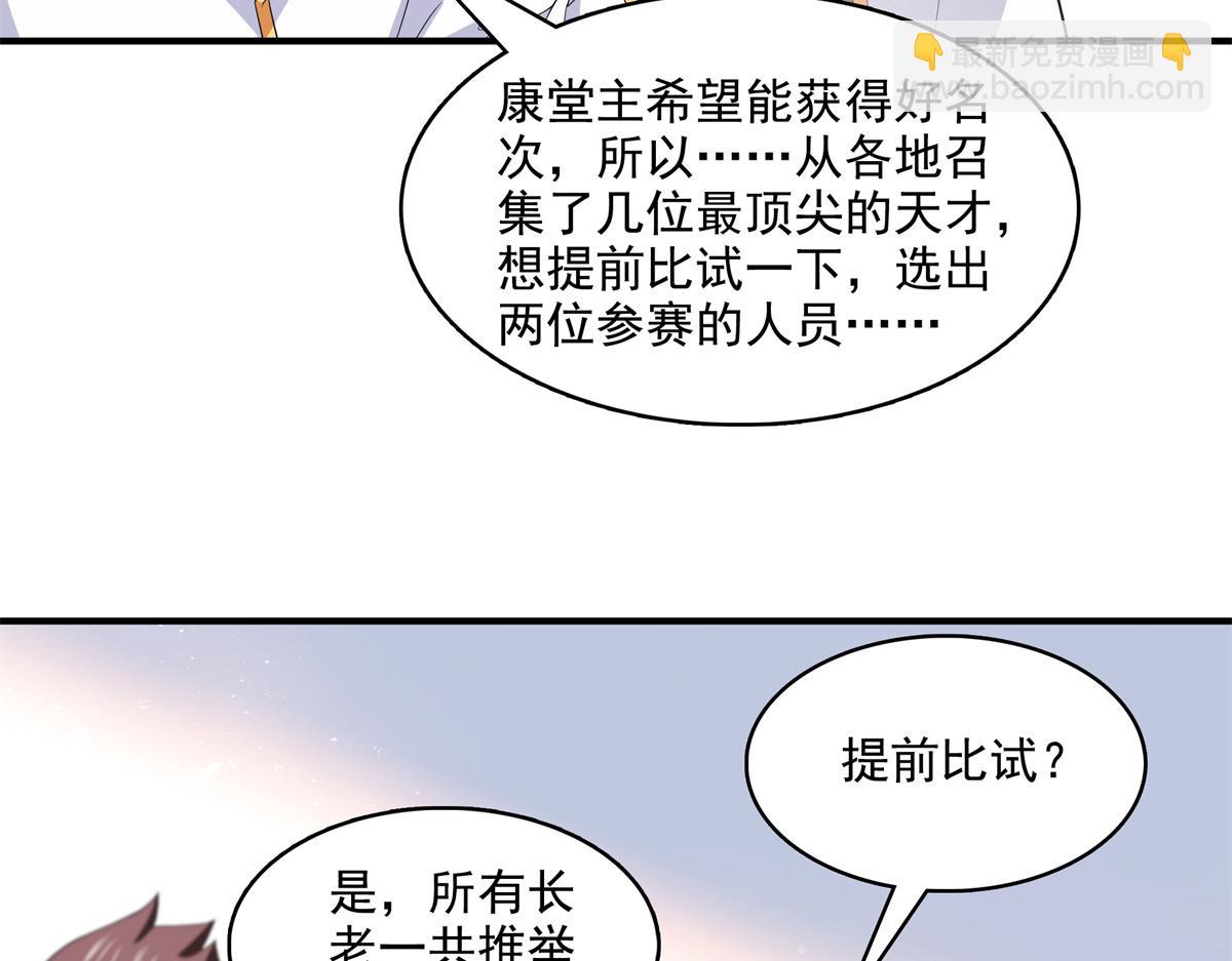 第296话 堂主的三个问题(1/2)-第301话