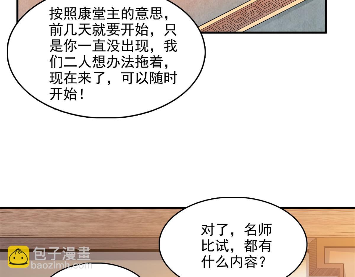 第296话 堂主的三个问题(1/2)-第301话