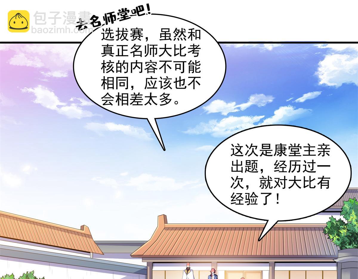 第296话 堂主的三个问题(1/2)-第301话