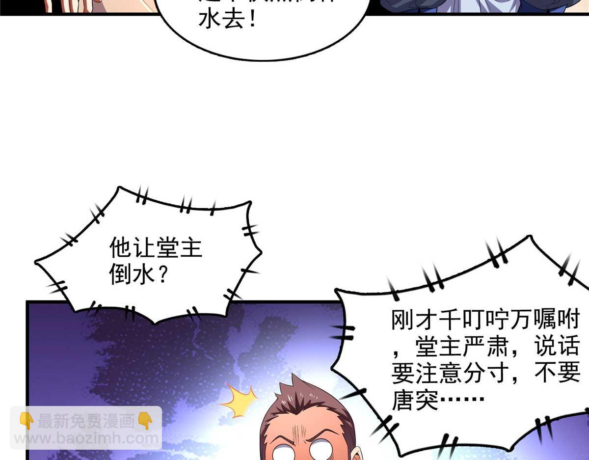 第298 他是天认名师！(1/2)-第303话