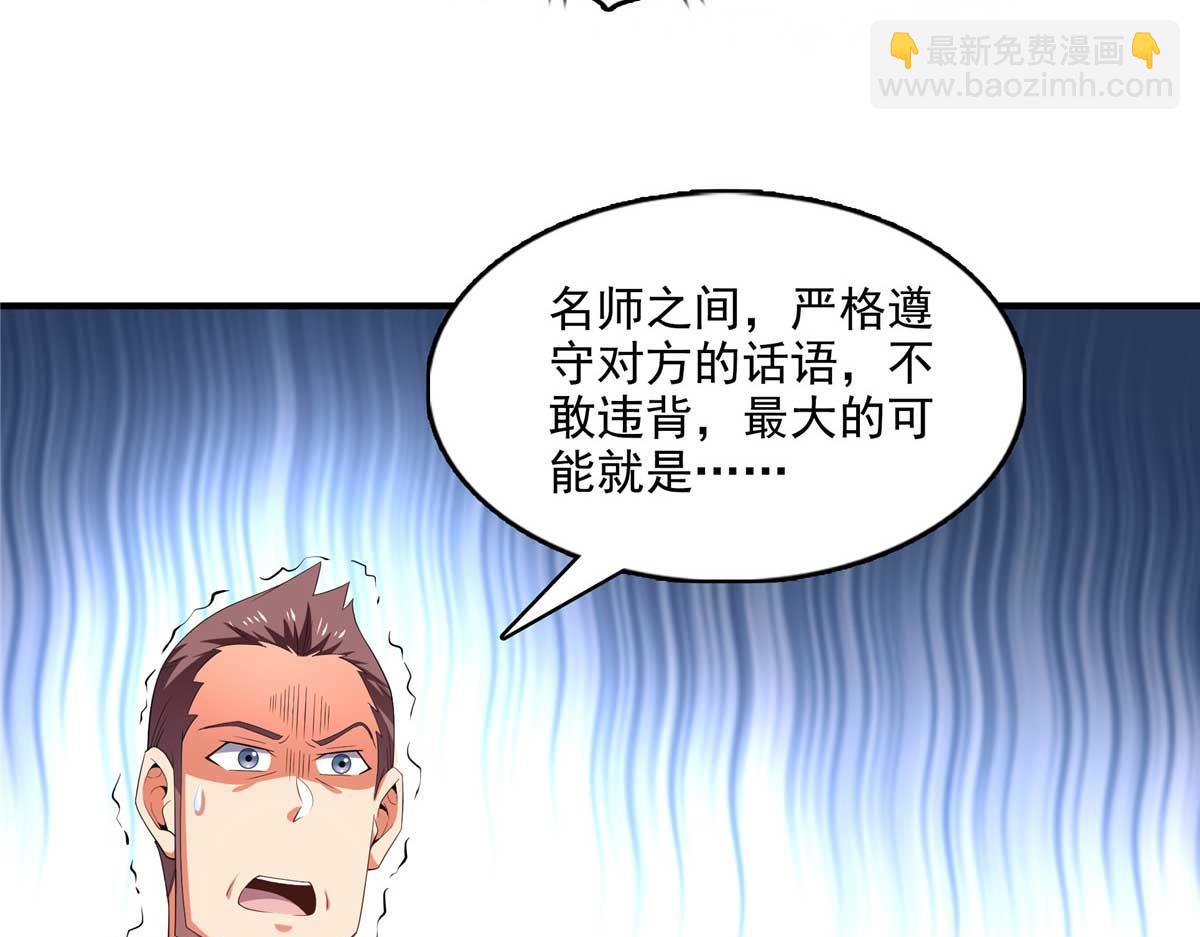 第298 他是天认名师！(1/2)-第303话