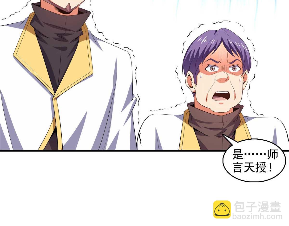 第298 他是天认名师！(1/2)-第303话
