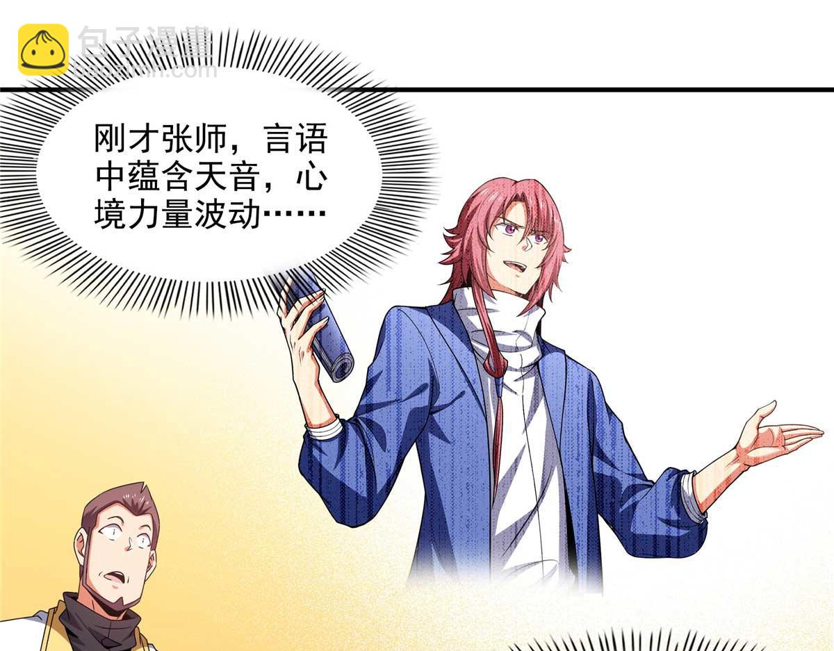 第298 他是天认名师！(1/2)-第303话
