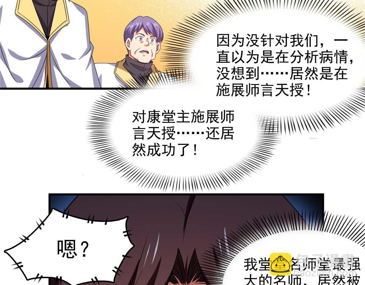 第298 他是天认名师！(1/2)-第303话