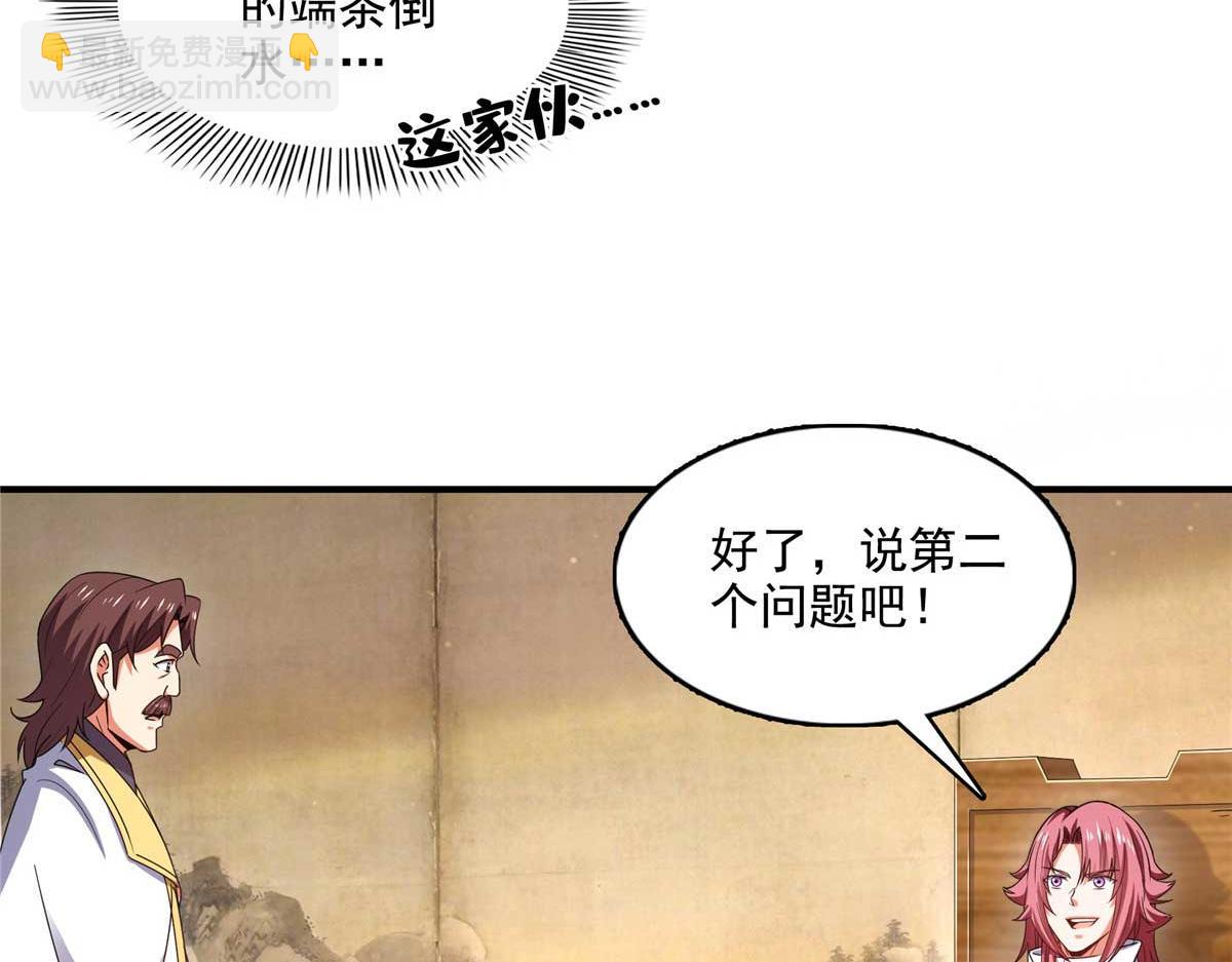 第298 他是天认名师！(1/2)-第303话