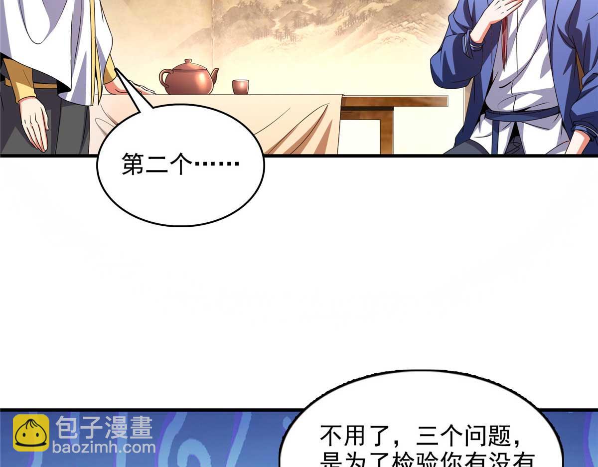 第298 他是天认名师！(1/2)-第303话