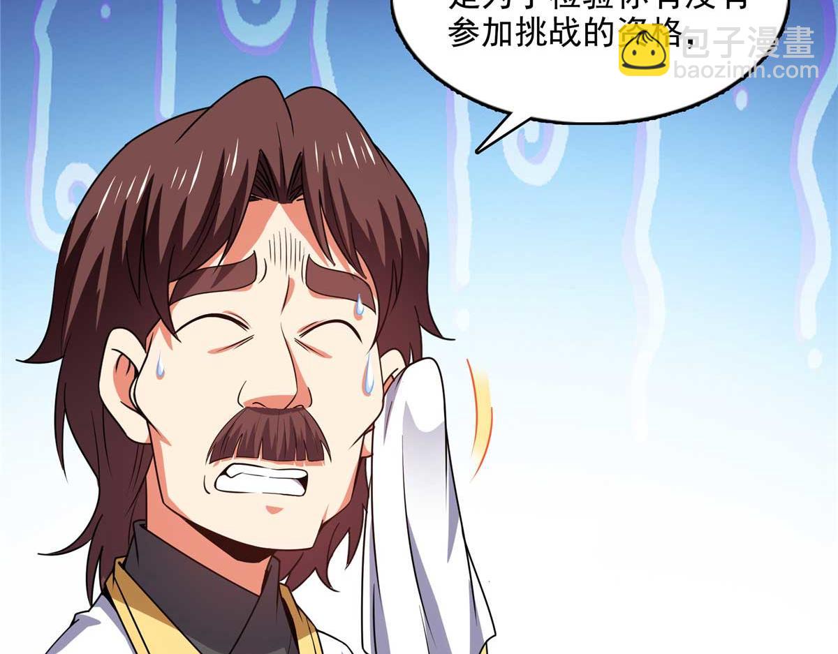 第298 他是天认名师！(1/2)-第303话