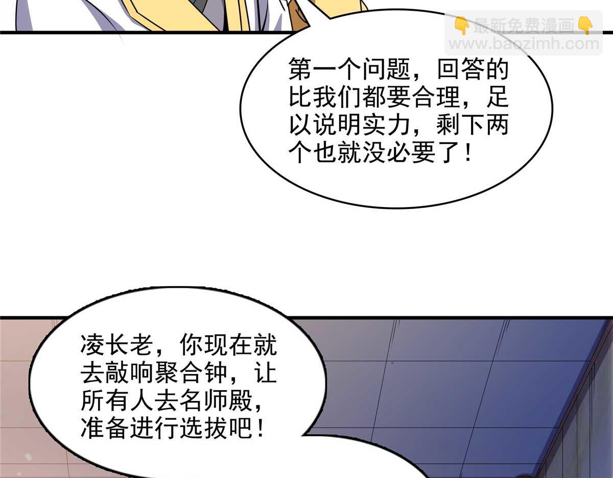 第298 他是天认名师！(1/2)-第303话