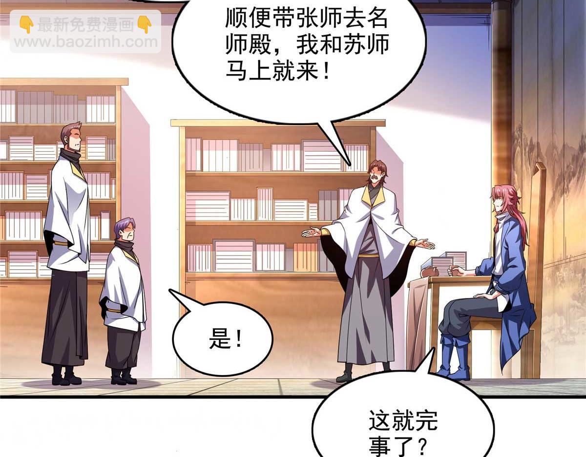 第298 他是天认名师！(1/2)-第303话
