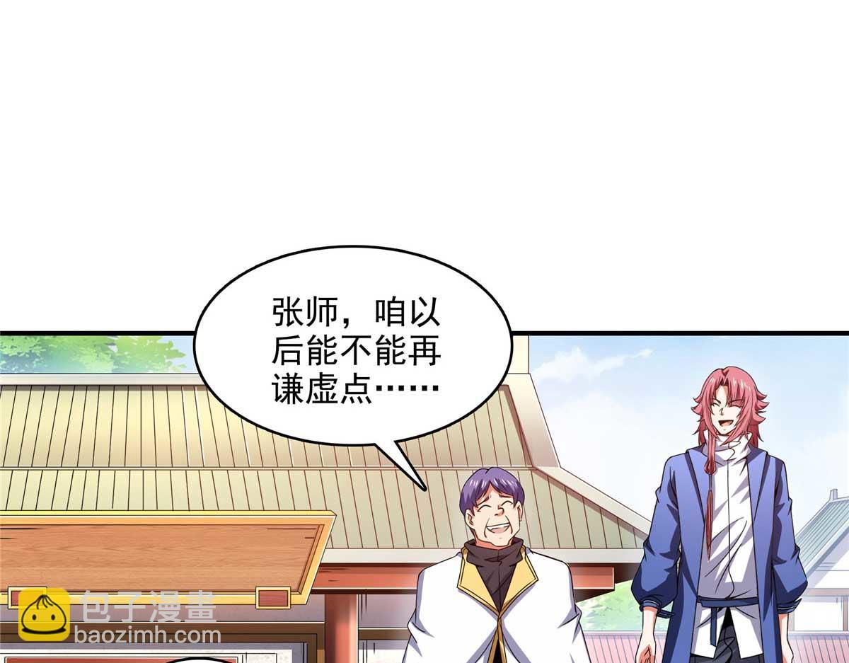 第298 他是天认名师！(1/2)-第303话