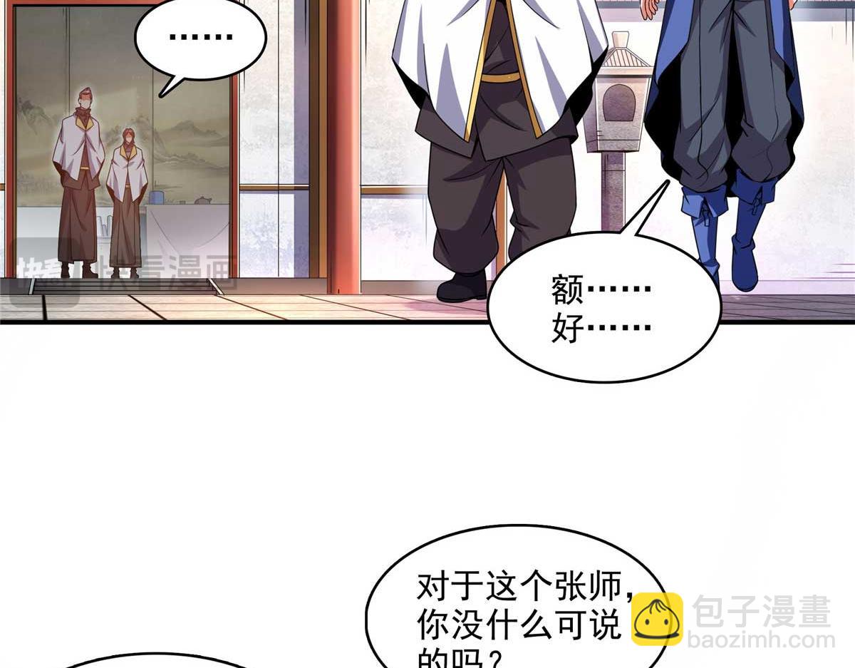 第298 他是天认名师！(1/2)-第303话