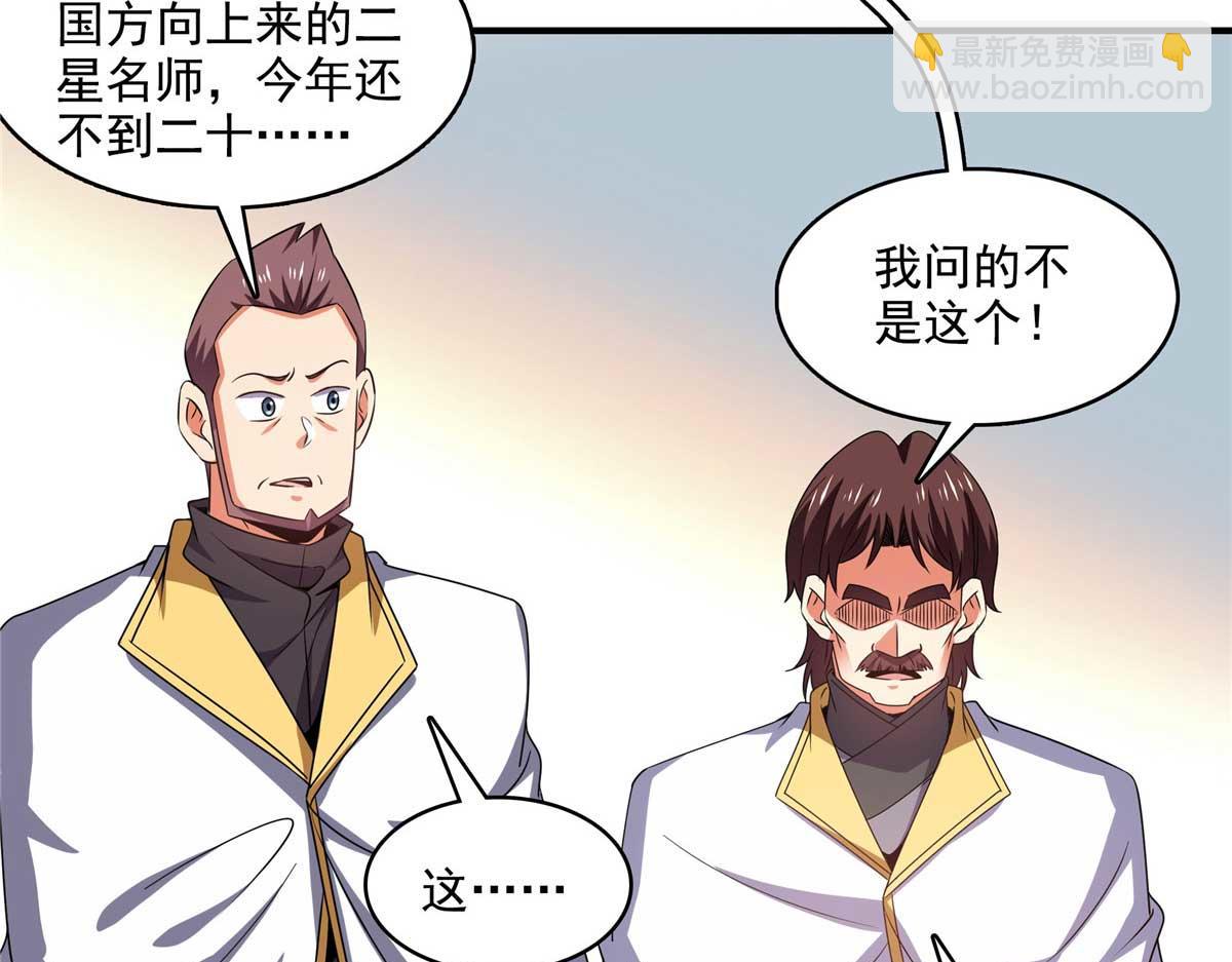 第298 他是天认名师！(1/2)-第303话
