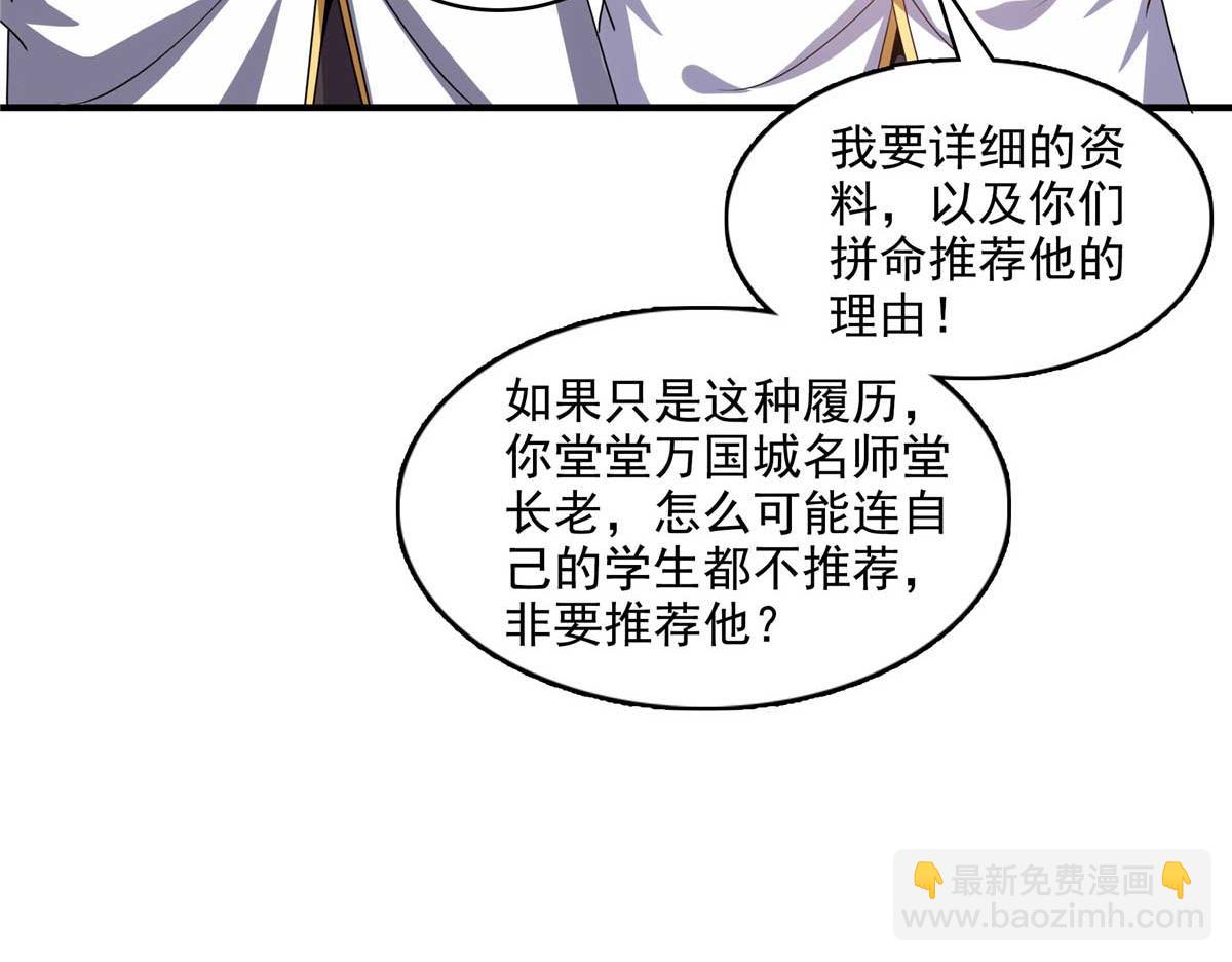 第298 他是天认名师！(1/2)-第303话