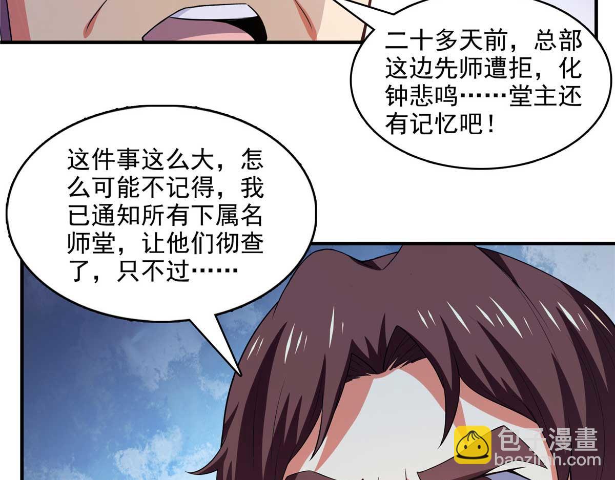 第298 他是天认名师！(1/2)-第303话