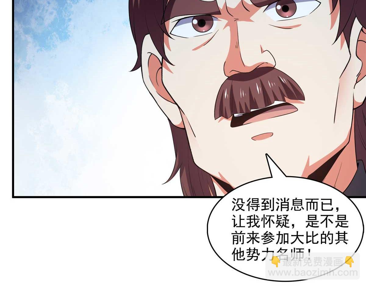 第298 他是天认名师！(1/2)-第303话